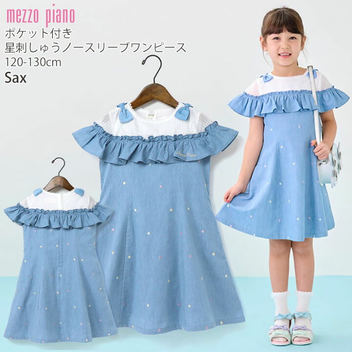 楽天市場】【メーカー価格19,580円】mezzo piano メゾピアノ 星  