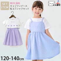 楽天市場】130cm 女の子（ブランドメゾピアノ）（ワンピース｜キッズ  