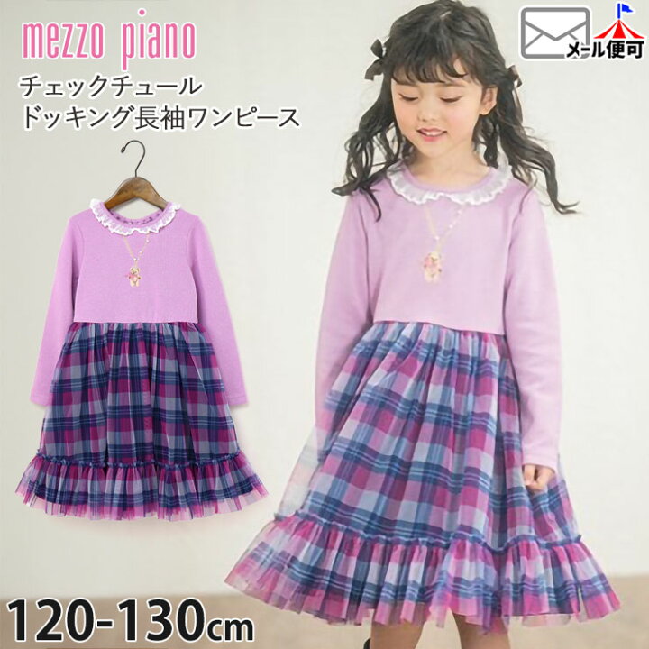 楽天市場】【メーカー価格20,680円】mezzo piano 長袖ワンピース  