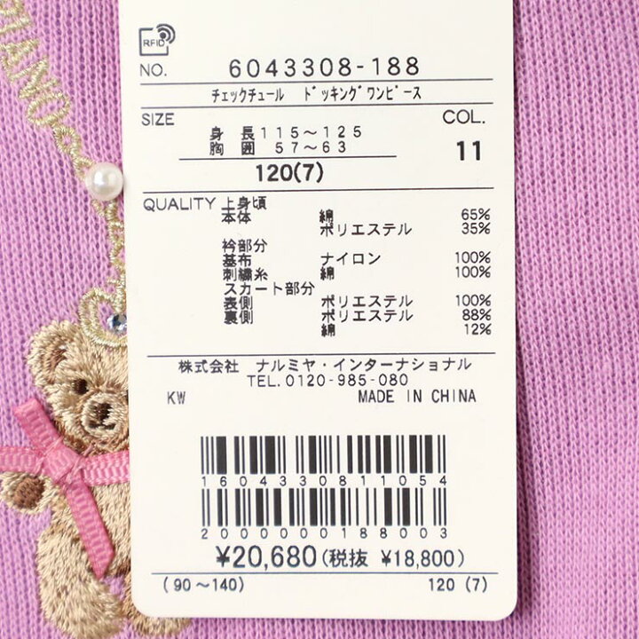 楽天市場】【メーカー価格20,680円】mezzo piano 長袖ワンピース  