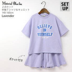 上下セット セットアップ 半袖Tシャツ キュロット ウエストゴム ポケット付き カレッジ風 キッズ ジュニア 女の子 Material Bluebis マテリアルブルービス 【 42558 】【 140cm 150cm 160cm 】2点セット ワンマイルウェア トップス ボトムス 子供 子供服 夏【メール便対象】