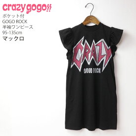 【71%OFF】CRAZY GOGO!! 半袖ワンピース GOGOROCK プリント 綿100% ポケット付き キッズ 女の子 クレイジーゴーゴー 【 52010303 】【 95cm 100cm 110cm 120cm 130cm 140cm 】ロックテイスト おしゃれ かっこいい 子供 子供服 夏【メール便対象】