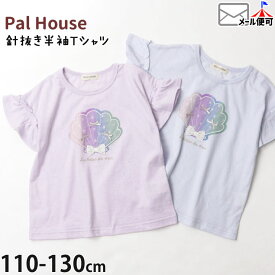 半袖Tシャツ 針抜き シェルモチーフ 貝殻 綿100% キッズ 女の子 PAL HOUSE パルハウス 【 8020224 】【 110cm 120cm 130cm 】ガーリー かわいい ゆめかわ トップス 子供 子供服 通園通学 夏【メール便対象】