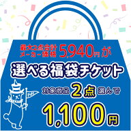 【アフターSALE限定まとめ割】 ☆選べる福袋2点1100円☆ チケット 子供服 対象品どれでも2点 80 90 95 10…