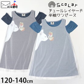 ScoLar KIDS スカラーキッズ 半袖ワンピース チュールレイヤード風 肩あき 猫プリント お名前ネーム付き キッズ 女の子【 SC1042 】【 120cm 130cm 140cm 】ネコ キャット 個性的 スカラー 子供 子供服 夏【メール便対象】