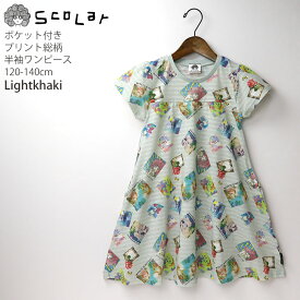 ScoLar KIDS スカラーキッズ 半袖ワンピース アンティーク風 プリント総柄 ポケット付き お名前ネーム付き キッズ 女の子【 SC1043 】【 120-140cm 】スカラー カットソーワンピース 子供 子供服 夏【メール便対象】