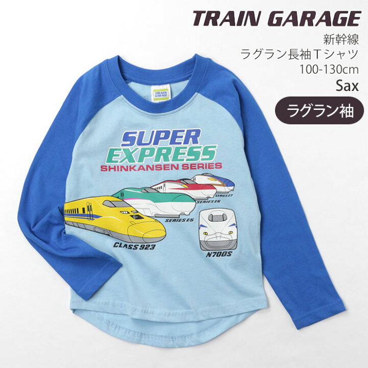 楽天市場】長袖Tシャツ 電車 新幹線 ラグランTシャツ 総柄 ドクター  