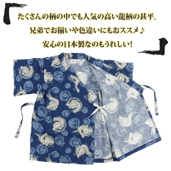 楽天市場】甚平 男の子 キッズ 子供 おしゃれ じんべい 龍 ドラゴン【キッズ 男の子】【 100cm 110cm 120cm 130cm  】オフホワイト ネイビー【 820969 】【 お祭り 子供 日本製 和柄】【メール便対象】 : ベビー＆子供服ピカデリーサーカス