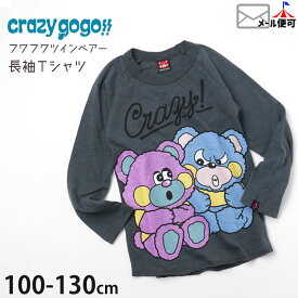 CRAZY GOGO!! 長袖Tシャツ ふわふわツインベアー プリント キッズ 男の子 女の子 チャコールグレイ 【 6221002 】【 100 110 120 130 】 かわいい クレイジーゴーゴー ロングスリーブ トップス 子供 子供服 通園 通学 春秋 【メール便対象】