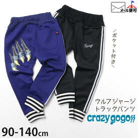 ジャージパンツ トラックパンツ 爪 プリント サイドライン ポケット付き キッズ 男の子 CRAZY GOGO!! クレイジーゴーゴー 【 6221125 】【 90-140cm 】 かっこいい 個性的 ロングパンツ 長ズボン ボトムス 子供 子供服 通園 通学 ダンスウェア ダンス衣装 【メール便対象】