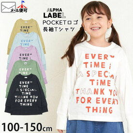 長袖Tシャツ 綿100% 子供服 キッズ ジュニア 男の子 女の子 サイドスリット 胸ポケット 英字 トップス ロングスリーブ 袖口リブ ALPHA LABEL OFFICIAL TEAM アルファレーベル オフィシャルチーム 90-150cm 8221002【メール便対象】