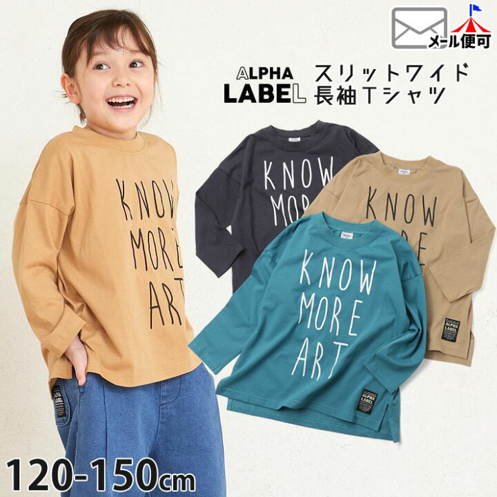 楽天市場】ワイド長袖Tシャツ 英字 男の子 女の子 キッズ ジュニア  