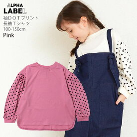 子供服 長袖Tシャツ 袖ドット切替 キッズ ジュニア 女の子 ALPHA LABEL by OFFICIAL TEAM アルファレーベル 【 8221202 】【 100-150cm 】 おしゃれ オフィシャルチーム チュニック ロングスリーブ トップス 子供 通学 春秋 【メール便対象】