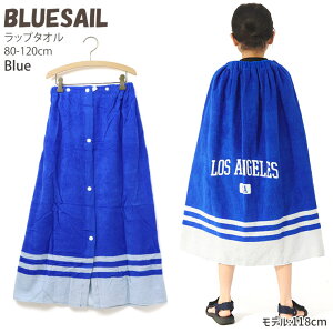 ラップタオル NEWYORK LOSANGELES 男の子 女の子 キッズ 丈80cm 綿100% スイムグッズ プールタオル 巻きタオル 着替えタオル 水着 水泳 プール 海水浴 水遊び スイミング 子供用 保育園 幼稚園 小学校