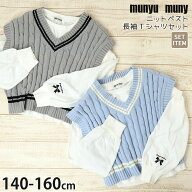 2点セット ニットベスト 長袖Tシャツ 袖リボン刺しゅう ショート丈 Vネック 女の子 キッズ ジュニア 秋冬…