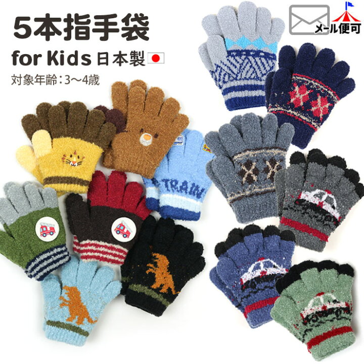楽天市場】5本指手袋 小 男の子 ベビー キッズ 防寒 日本製 虎 くま 