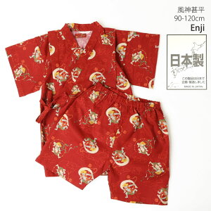 ☆お好み福袋2点2200円☆ 甚平 風神 雷神 男の子 キッズ 綿100% 日本製 和柄 お祭り 花火大会 子供 Your's Army World ユアーズアーミーワールド 幼児 小学生 90 95 100 110 120 ネイビー 赤 2歳 3歳 2848716