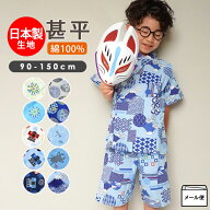甚平 男の子 ベビー キッズ ジュニア 綿100% 和柄 キッズ甚平 ベビー甚平 子供甚平 小学生 幼児 2歳 3歳 …