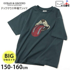 OCEAN&GROUND 半袖Tシャツ ビッグシルエット ドッグマウス かすれプリント 綿100% キッズ ジュニア 男の子 女の子 4436151 150cm 160cm オーバーサイズ トップス 子供 子供服 通学 夏【メール便対象】