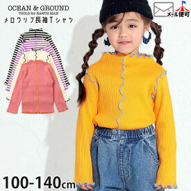 ☆お好み福袋2点2200円☆ 【メーカー価格3300円】OCEAN&GROUND メロウリブ長袖Tシャツ 無地 カラー ボーダー 女の子 キッズ 春秋 綿100% ロンT ロングスリーブ トップス 子供服 オーシャンアンドグラウンド 110 120 130 140 紫 黒 白 ピンク 4426010