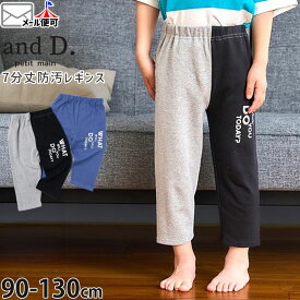 ☆選べる福袋2点1100円☆ 【メーカー価格1309円】and D. petitmain 7分丈レギンス スパッツ デニム風 防汚加工 男の子 キッズ 春夏秋 レギンスパンツ ハーフパンツ ひざ下 保育園 幼稚園 アンドディー プティマイン 青 グレー 黒 2252106