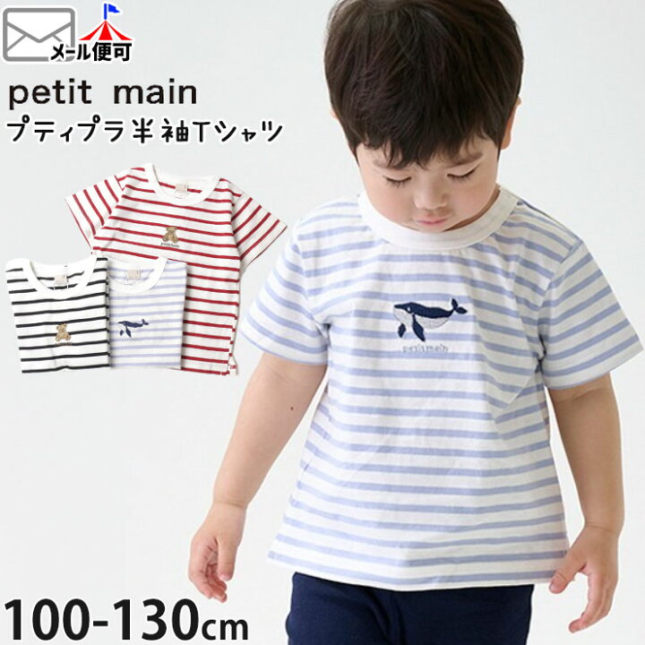 楽天市場】【メーカー価格878円】petit main 半袖Tシャツ ボーダー 