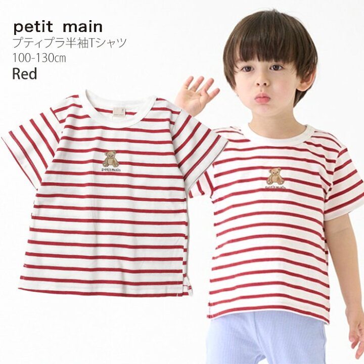 楽天市場】【メーカー価格878円】petit main 半袖Tシャツ ボーダー 
