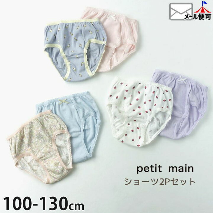 楽天市場】petit main 2Pセット ショーツ 下着 女の子 キッズ パンツ  
