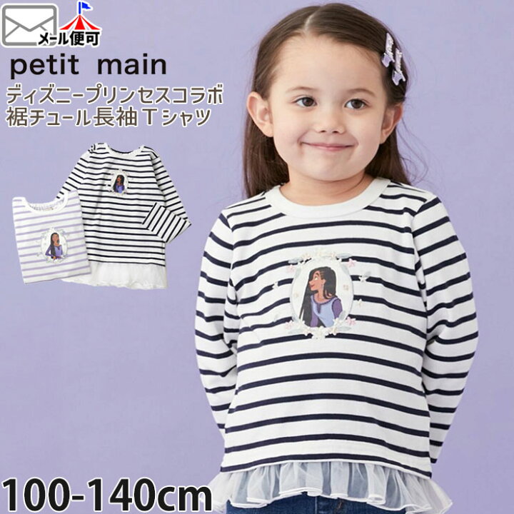 楽天市場】【メーカー価格2,860円】petit main 長袖Tシャツ WISH 
