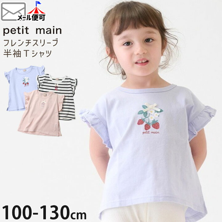 楽天市場】【メーカー価格878円】petit main フレンチスリーブTシャツ 