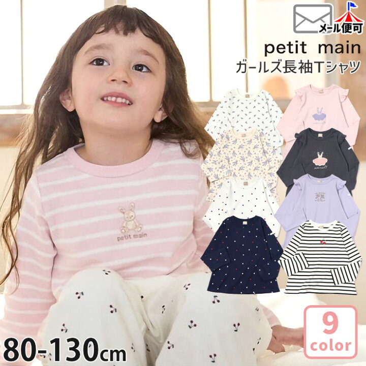 楽天市場】【メーカー価格988円】petit main 長袖Tシャツ 総柄  