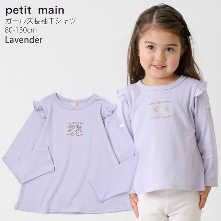 楽天市場】【メーカー価格988円】petit main 長袖Tシャツ 総柄 