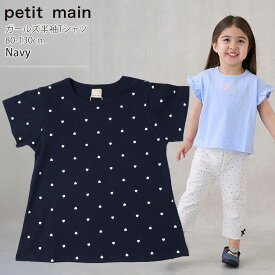【2点で送料無料対象品】petit main 半袖Tシャツ バレリーナ チェリー さくらんぼ シェル 貝 ハート総柄 ボーダー柄 イルカ 女の子 キッズ 夏 綿100% フリル袖 袖フリル プティマイン 100 110 120 130 ピンク 赤 青 ネイビー 紫 黄色 緑 白 9652201