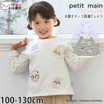 楽天市場】petitmain ロンtの通販