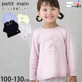 【スーパーSALE対象】【メーカー価格988円】petit main キッズ 長袖Tシャツ モチーフ うさぎ パリ ねこ バレエ ベアー リボン テープ使い 女の子 春秋 綿100% プティプラ ロンT トップス 子供服 プティマイン 110 120 130 9661204