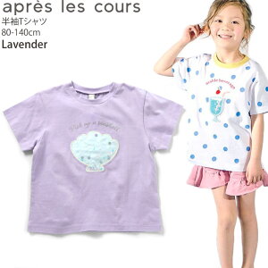 【メーカー価格1650円】apres les cours 半袖Tシャツ バラエティモチーフ いちご ハート ボーダー柄 女の子 キッズ 夏 綿100% トップス 子供 子供服 アプレレクール 110 白 黒 V307024