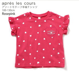 【2点で送料無料対象品】【今だけプライス】apres les cours 半袖Tシャツ アソートモチーフ アイスクリーム レモンスカッシュ ハート柄 総柄 女の子 キッズ 夏 綿100% フリル袖 アプレレクール 110 120 130 白 水色 ピンク V307865