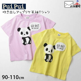 【50%OFF】PuiPui 半袖Tシャツ パンダ 吹き出しアップリケ キッズ ベビー 男の子 女の子 イエロー ラベンダー 【 21318802 】【 80 90 95 100 110 】 かわいい ポップ プイプイ トップス 子供 子供服 通園 夏 【メール便対象】