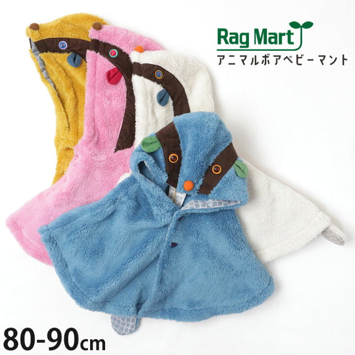 楽天市場】【メーカー価格4290円】RAG MART ボアベビーマント アニマル 