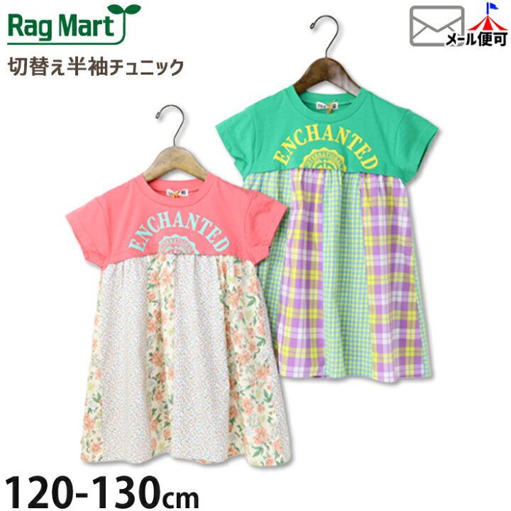 楽天市場】【メーカー価格7370円】RAG MART キッズ 半袖チュニック 
