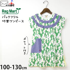 RAG MART ラグマート フレンチスリーブワンピース サボテン柄 総柄 切替 フリル 綿100% キッズ 女の子【 2722605 】【 100cm 110cm 120cm 130cm 】半袖 子供 子供服 夏【メール便対象】