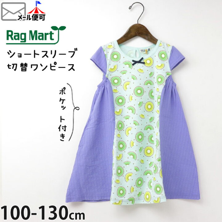 楽天市場】RAG MART ワンピース ショートスリーブ キウイフルーツ柄  