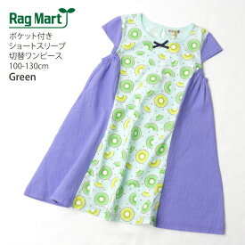 RAG MART ラグマート ショートスリーブワンピース キウイフルーツ柄 切替 ひざ丈 綿100% ポケット付き キッズ 女の子【 2722613 】【 100cm 110cm 120cm 130cm 】半袖 子供 子供服 夏【メール便対象】