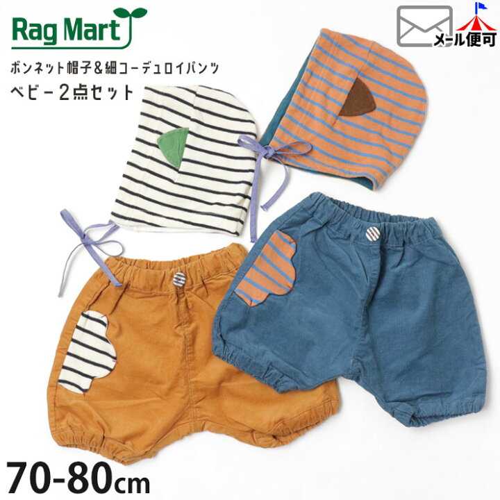 楽天市場】RAG MART ベビー2点セット ボーダー ボンネット帽子 耳付き 