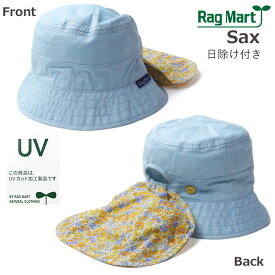 ◇よりどり福袋3点2970円◇ 子供 日除け付き帽子 無地 カラー 小花 UVカット キッズ 女の子 RAG MART ラグマート 【 1602026 】【 48cm 50cm 52cm 54cm 】 ハット 紫外線対策 子供服 春夏 【メール便対象】