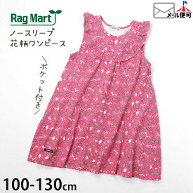 RAG MART ラグマート ノースリーブワンピース 花柄 フラワー 総柄 キッズ 女の子 100 110 120 130 2732020 かわいい おしゃれ 子供 子供服 夏 【メール便対象】