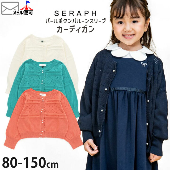 楽天市場】【メーカー価格3190円】seraph カーディガン 針抜き 薄手 