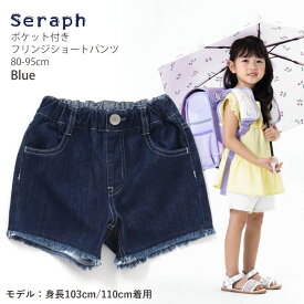 ☆選べる福袋2点1100円☆ ショートパンツ 無地 カラー ウエストゴム ポケット付き ベビー キッズ 女の子 seraph セラフ 【 S223073 】【 80cm 90cm 95cm 】カジュアル ボトムス 子供 子供服 春夏【メール便対象】