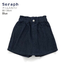 ◇よりどり福袋3点2970円◇ seraph セラフ スカート風パンツ デニム 無地 カラー キッズ ベビー 女の子【 S223093 】【 80cm 90cm 95cm 100cm 110cm 120cm 130cm 】シンプル カジュアル スカパン キュロット ボトムス 子供 子供服 春夏【メール便対象】