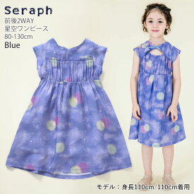 seraph セラフ 半袖ワンピース 前後2WAY 星空 キッズ ベビー 女の子【 S317073 】【 80cm 90cm 95cm 100cm 110cm 120cm 130cm 】かわいい おでかけ 子供 子供服 夏【メール便対象】